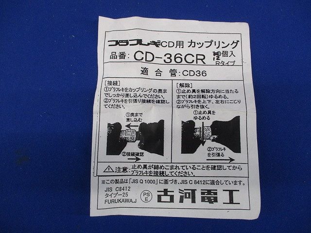 CD管用カップリング(12個入) CD36CR