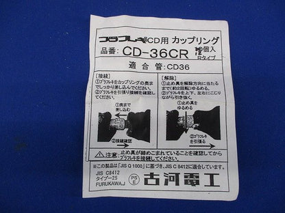 CD管用カップリング(12個入) CD36CR