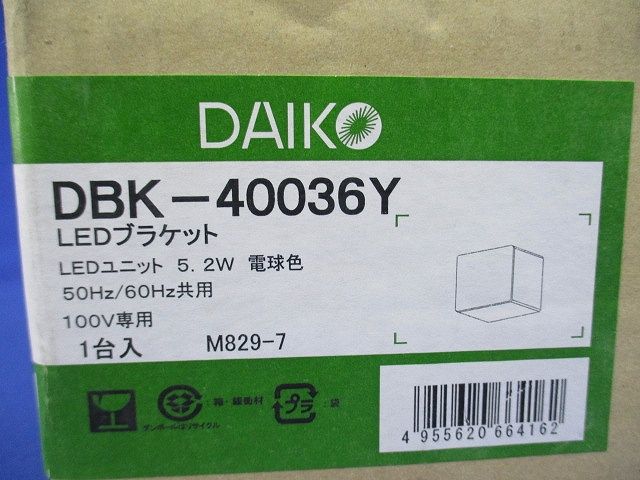 LEDブラケットライト LED内蔵 LED 5.2W 電球色 2700K DBK-40036Y