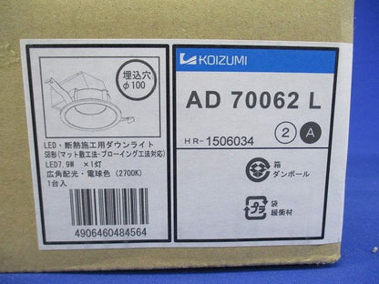 LED高気密ダウンライト 電球色 2700K 埋込穴φ100 調光器併用不可 AD70062L