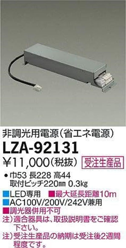 LED電源ユニット ダウンライト用 LZA-92131