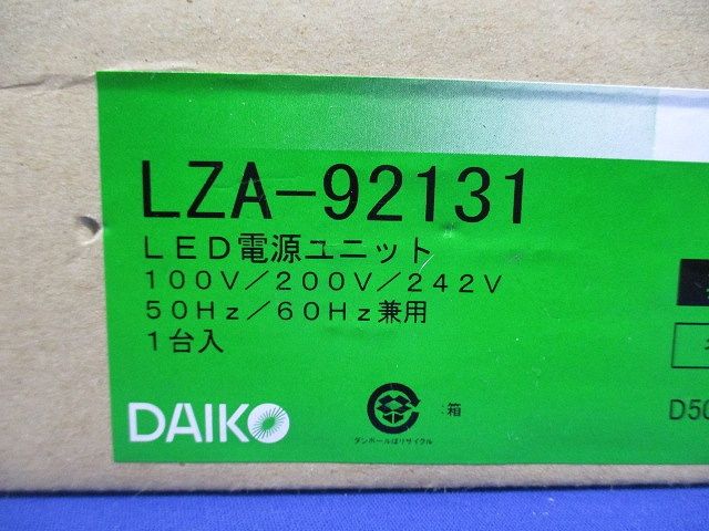 LED電源ユニット ダウンライト用 LZA-92131