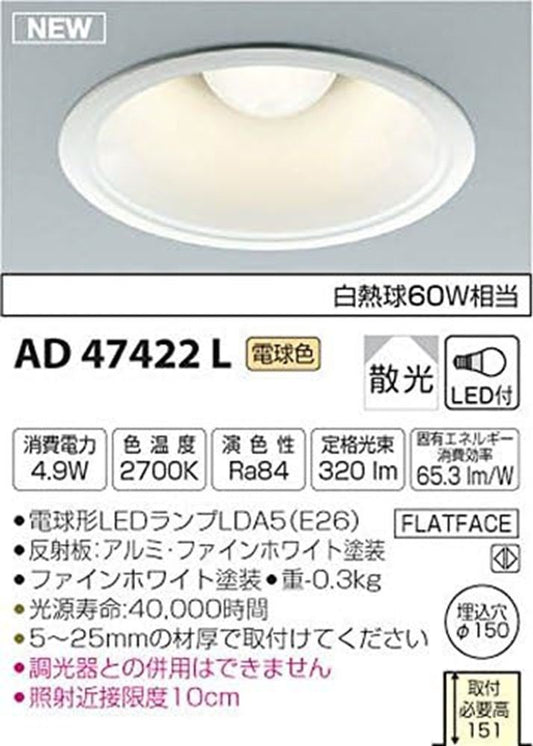 M形レトロフィットダウンライト 2700K 調光器不可 φ150 AD47422L
