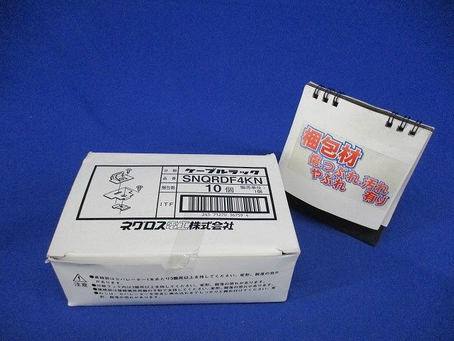 セパレーター支持金具 10個入 SNQRDF4KN-10