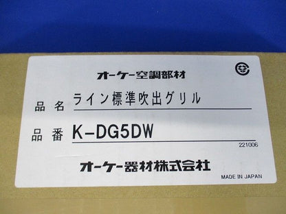 ライン標準吹出グリル K-DG5DW