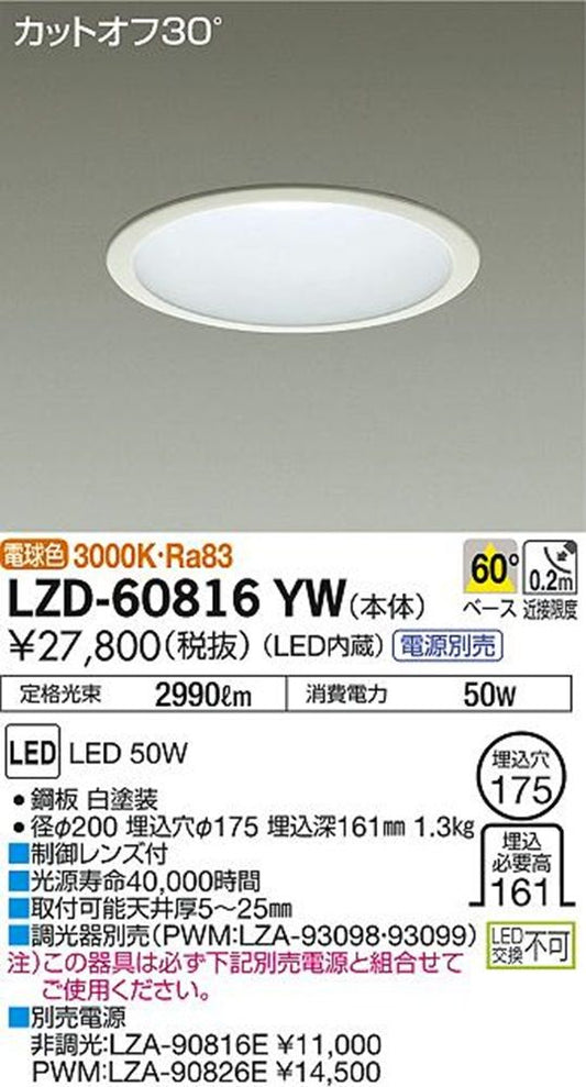 LEDダウンライト φ175mm 制御レンズ付 電源・調光器別売 3000K ホワイト LZD-60816YW