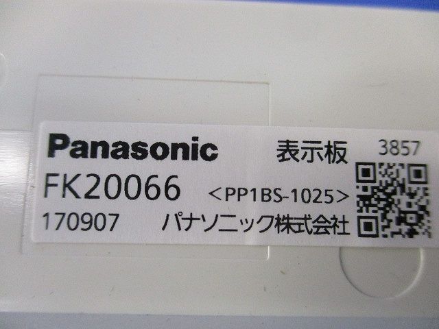 通路誘導灯用表示板B級(キズ･汚れ有)(箱違い) FK20066