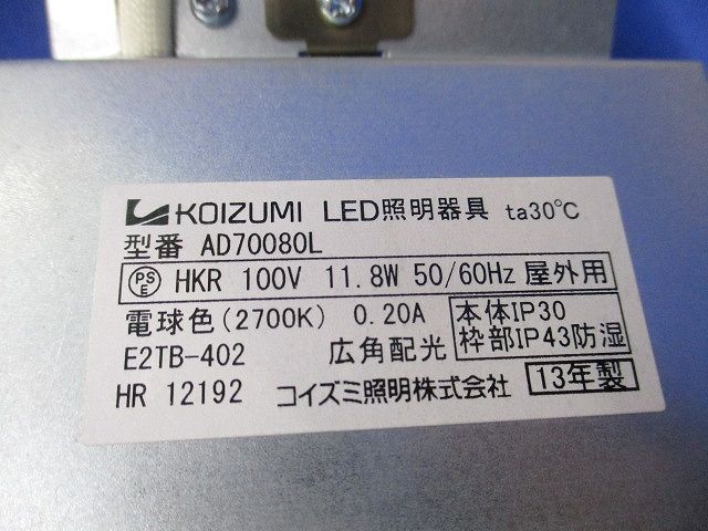 LED・断熱施工用ダウンライトφ125 AD70080L