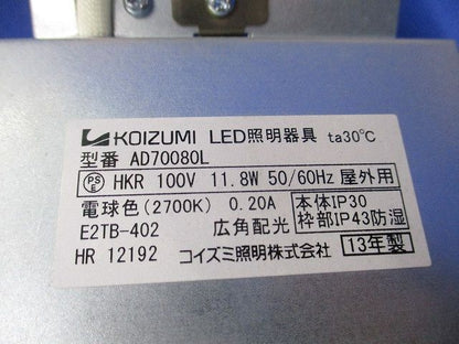LED・断熱施工用ダウンライトφ125 AD70080L