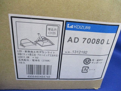 LED・断熱施工用ダウンライトφ125 AD70080L