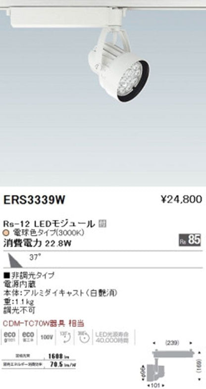 LEDスポットライト 3000ｋ 電源内蔵 調光不可 ERS3339W