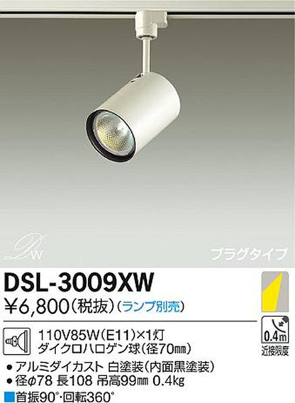 白熱灯スポットライト 85W(E11)×1灯 ダイクロハロゲン球(径70mm) ランプ別売り DSL-3009XW