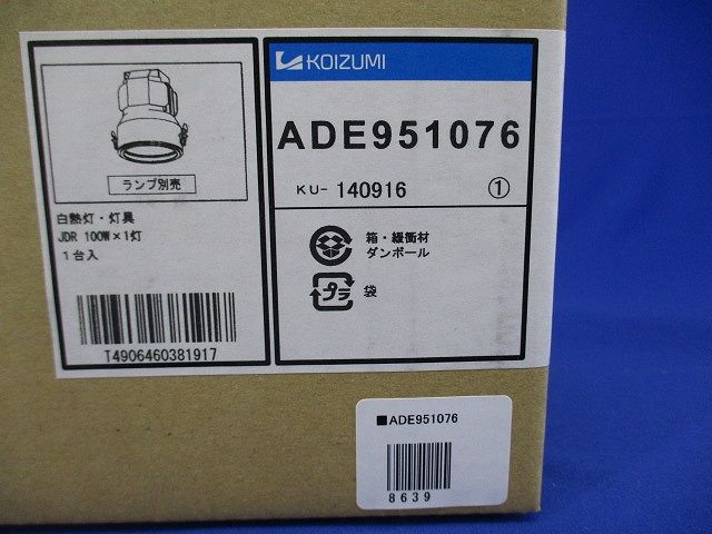 LEDダウンライト ランプ別売 塗装ブラック ADE951076
