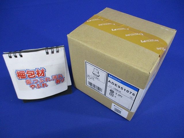 LEDダウンライト ランプ別売 塗装ブラック ADE951076