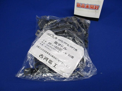 両サドル グレー50個入 PF-16D-50