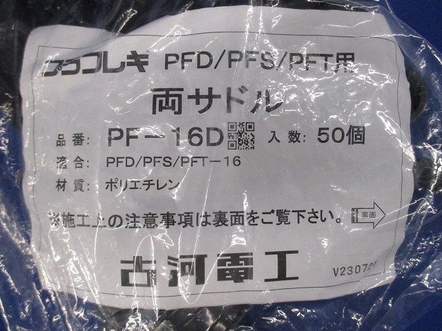 両サドル グレー50個入 PF-16D-50