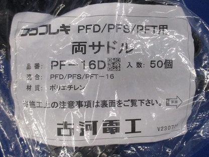 両サドル グレー50個入 PF-16D-50