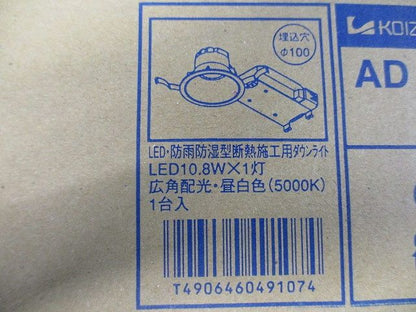 LED高気密ダウンライト 5000K 調光器併用不可 AD37808L