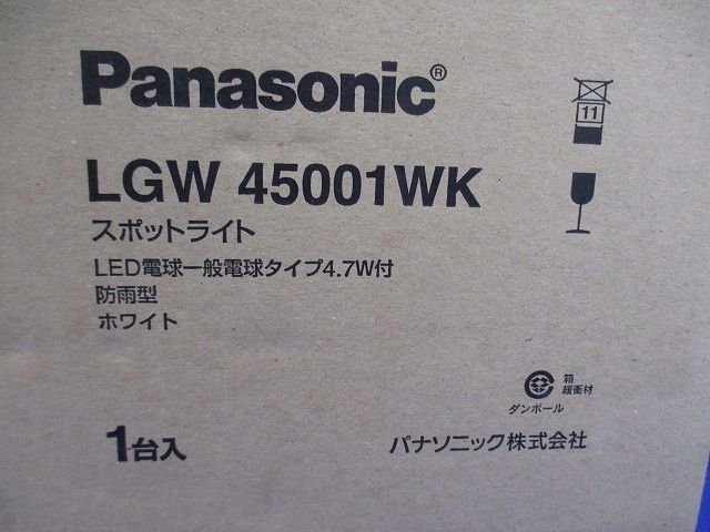 LEDスポットライト 2700Ｋ 調光不可 LGW45001WK