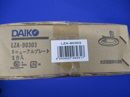 リニューアルプレート LZA-90303