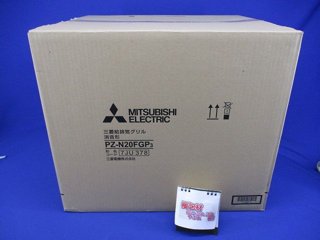 換気扇 給排気グリル PZ-N20FGP3