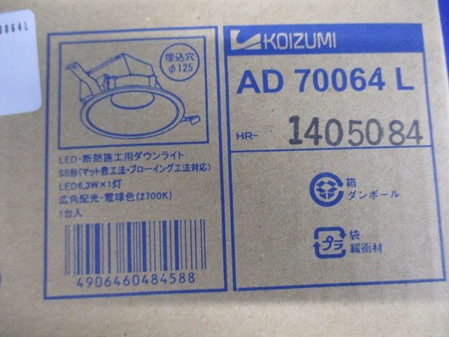 LEDダウンライト 2700K 調光器併用不可 AD70064L