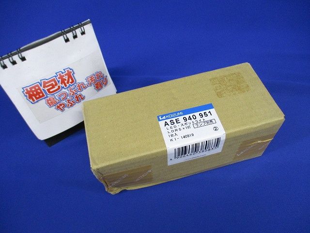 LEDスポットライト プラグ 直付壁付 ランプ別売 ASE940951