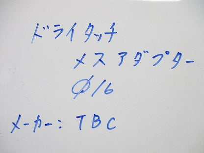 ドライタッチメスアダプターφ16 φ16