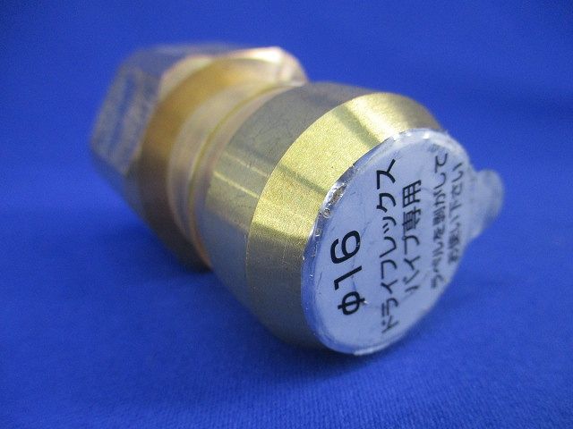 ドライタッチメスアダプターφ16 φ16