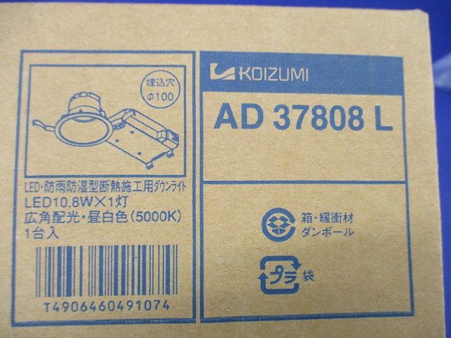 LED高気密ダウンライトφ100(昼白色)(新品未開梱) AD37808L