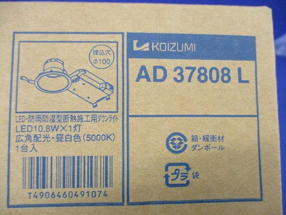 LED高気密ダウンライトφ100(昼白色)(新品未開梱) AD37808L
