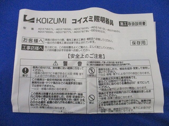LED高気密ダウンライトφ100(昼白色)(キズ有) AD37808L
