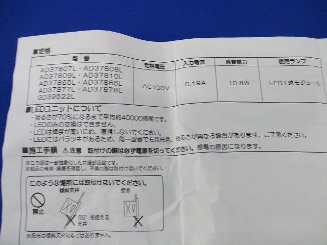 LED高気密ダウンライトφ100(昼白色)(キズ有) AD37808L