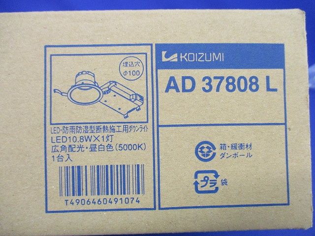 LED高気密ダウンライトφ100(昼白色)(キズ有) AD37808L