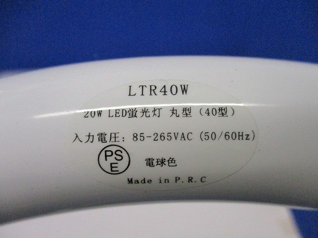 丸形LED蛍光灯 LTR40W