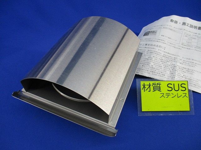 特定防火設備該当品ダンパーφ100(ステンレス)(キズ有) 08EG003