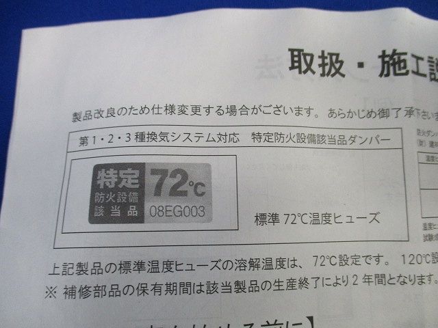 特定防火設備該当品ダンパーφ100(ステンレス)(キズ有) 08EG003