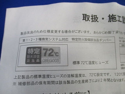 特定防火設備該当品ダンパーφ100(ステンレス)(キズ有) 08EG003