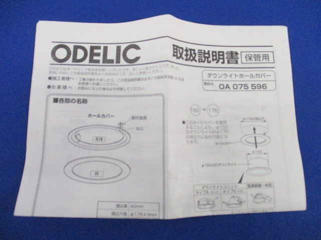 ダウンライトホールカバーφ175 OA075596