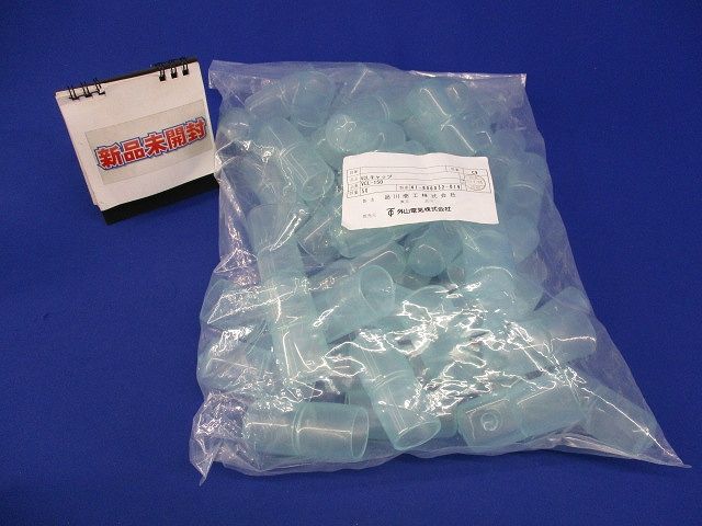 VCLキャップ(50個入) VCL-150