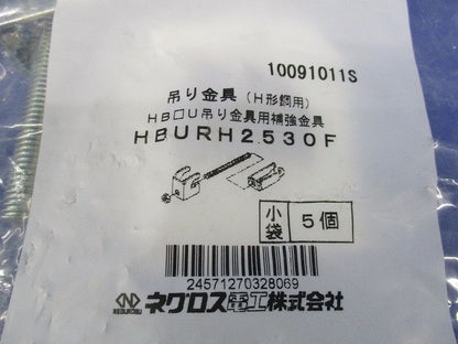 吊り金具(5個入) HBURH2530F