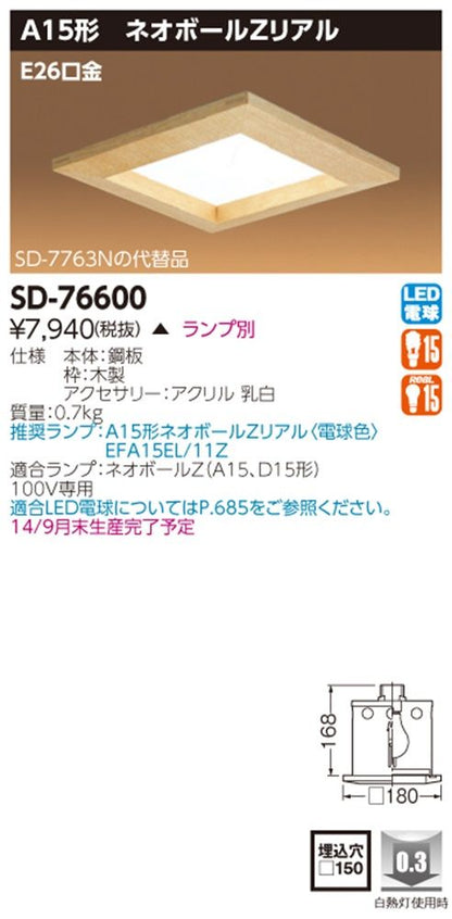 ダウンライト ランプ別売り SD-76600