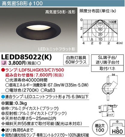 LEDダウンライト ブラック ランプ付き 2700K LEDD85022(K)+LDF5LHGX53/C7/500