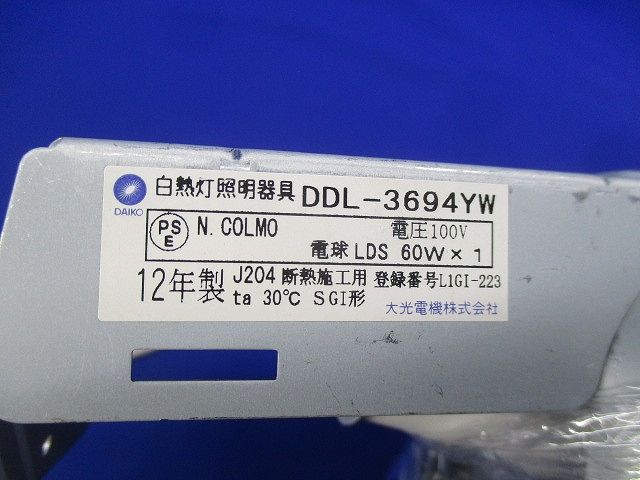 ダウンライトφ125(ランプ付) DDL-3694YW