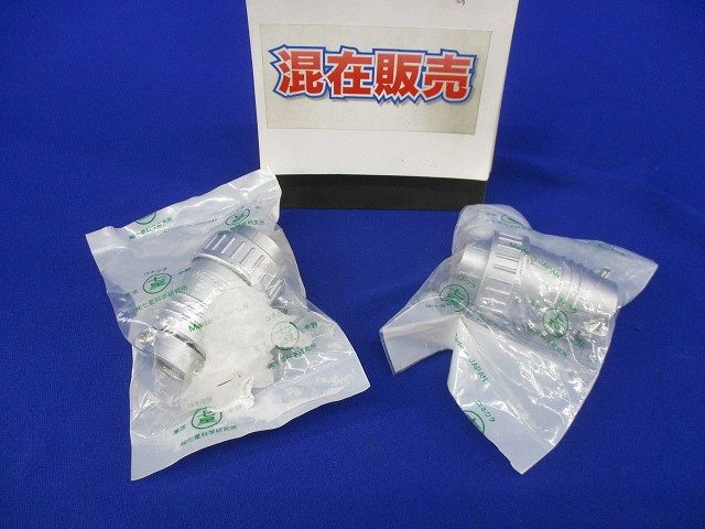 メタルコネクタセット(混在2個入) NJC-2837-PF他