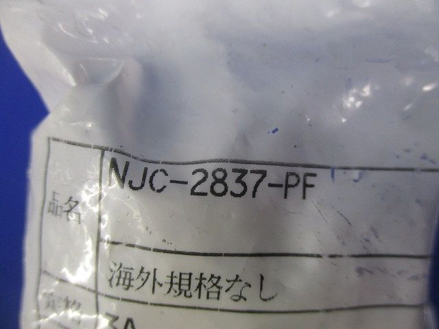 メタルコネクタセット(混在2個入) NJC-2837-PF他