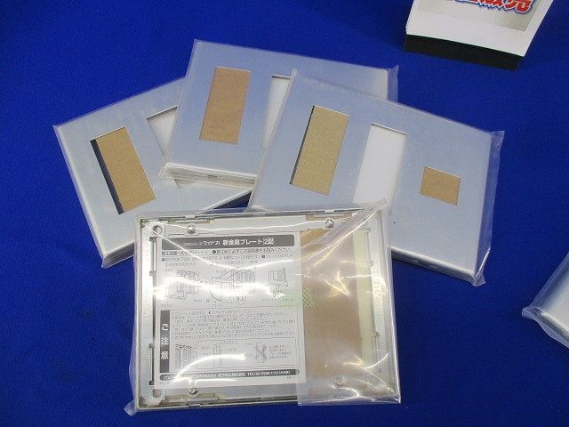 新金属コンセントプレートセット(混在5個入) WTF9207他