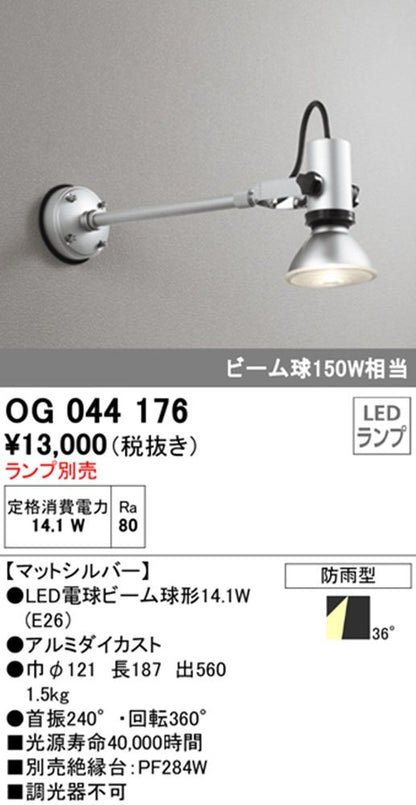 LED電球型スポットライト マットシルバー ランプ別売 調光器不可 OG044176