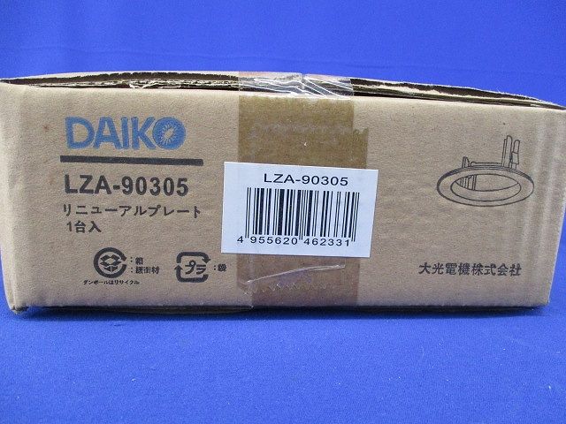 リニューアルプレートφ150(新品未開梱) LZA-90305