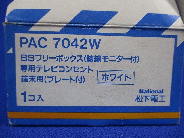 BSフリーボックス(結線モニター付)専用テレビコンセント端末用(プレート付)白National PAC7042W